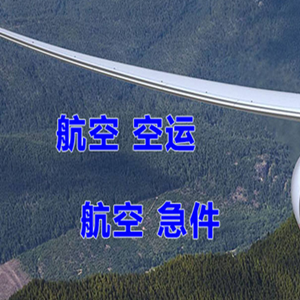 三女河机场托运快递-选东方航空和上海航空