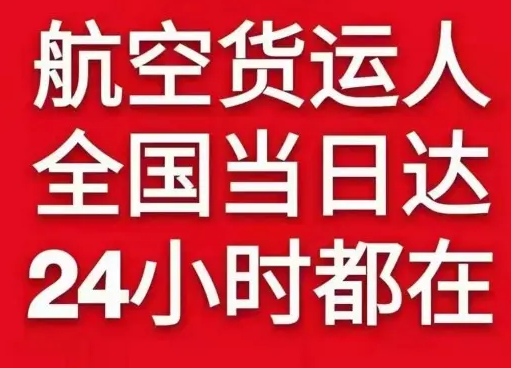 三女河机场托运货物、航空货运:物流行业各岗位招聘