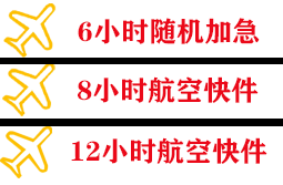 三女河机场托运快递公司,专业空运当天件